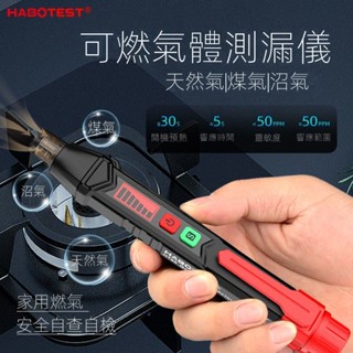 🔥臺灣熱賣🔥 華博天然氣測漏儀 可燃氣體探測報警器 家用 天然氣煤氣漏氣檢測儀