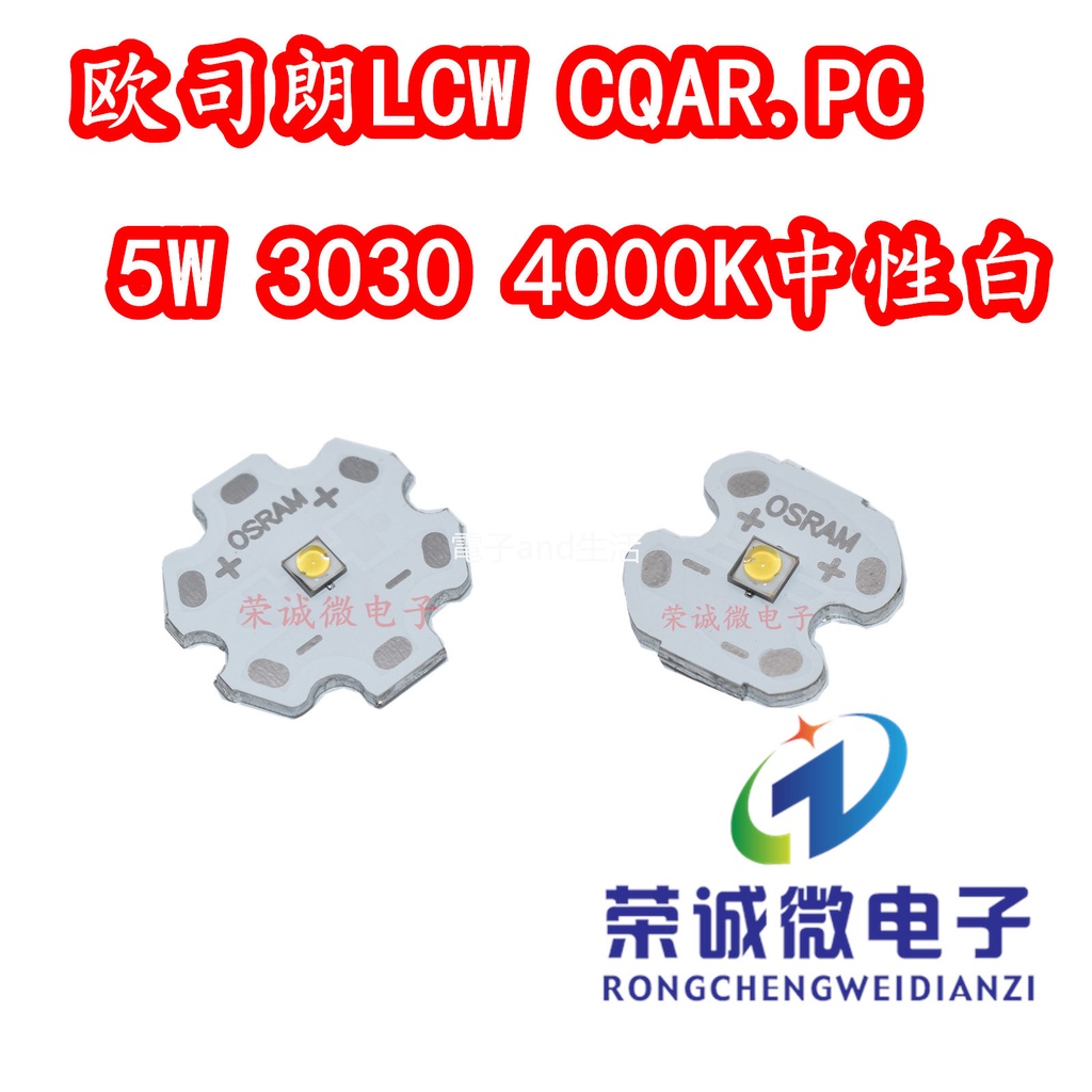 OSRAM歐司朗 5W 3030大功率4000K中性白光LED燈珠燈芯手電筒高亮