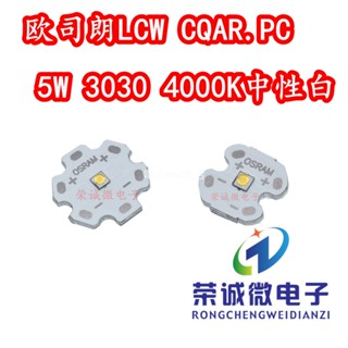 OSRAM歐司朗 5W 3030大功率4000K中性白光LED燈珠燈芯手電筒高亮