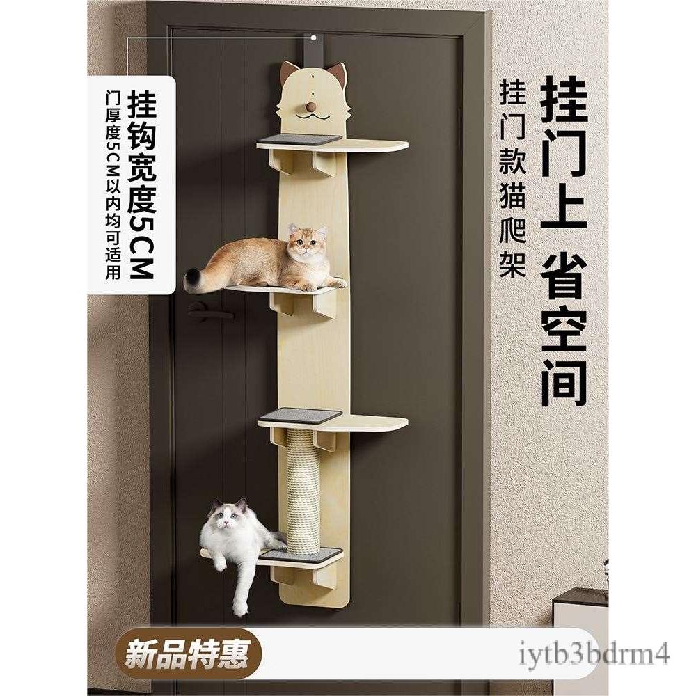 【✨超低價 宅配到府】掛門貓爬架不占空間省貓窩純實木門後墻上墻壁免打孔貓跳台不占地