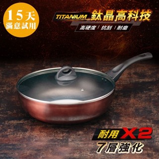 【CookPower鍋寶】鈦晶不沾深炒鍋32cm 東森嚴選