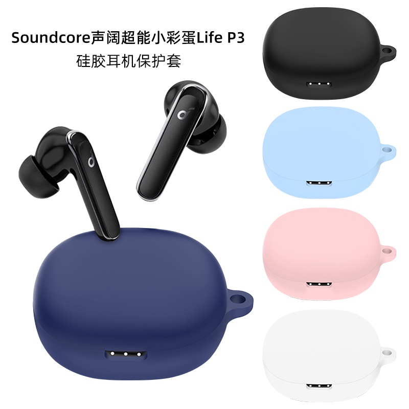 聲闊 超能小彩蛋 Life P3 藍芽耳機套 保護殼 適用 Soundcore Life P3 保護套 防摔 矽膠軟殼