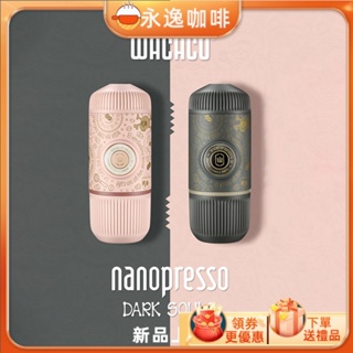 【現貨 當天出貨】咖啡機 Wacaco三代 便攜意式濃縮咖啡機nanopresso手動手壓迷你隨身一件式