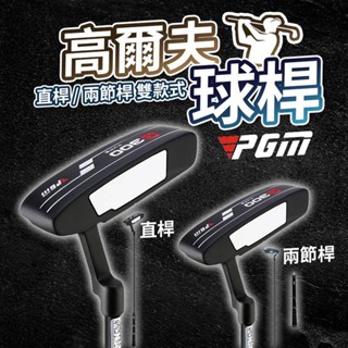 高爾夫推杆 高爾夫球 男士球桿 男士初學 推桿 練習推桿 Golf 一字型 右手杆推桿練習 推桿器