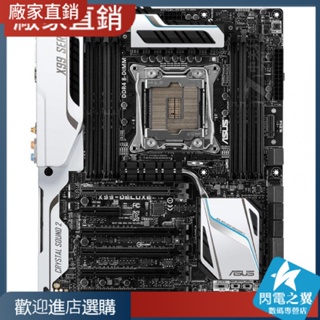 【熱賣現貨 主板】Asus/華碩 X99-DELUXE DDR4 2011針 I7 3960x I7 6800K