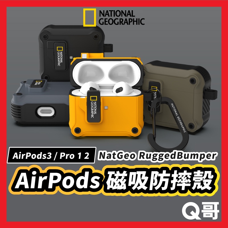 National Geographic 國家地理 磁吸殼 防摔殼 保護殼 AirPods Pro1 2 3 NGP002