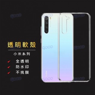 小米透明殼透明防摔手機殼適用小米 15U 14U 13TPro 13Pro 紅米 14C Note 14Pro+ 13