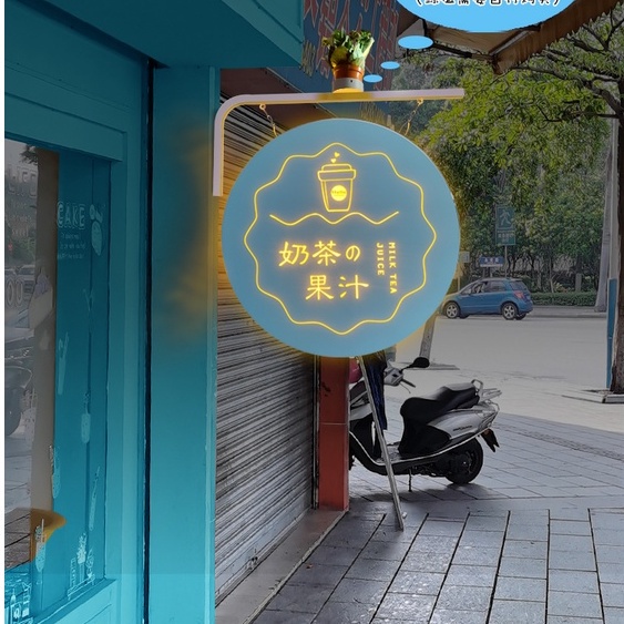 燈箱 奶茶餐飲店側掛 雙面 發光 現代 鐵藝 圓形 廣告燈箱 工作室 門牌 訂製招牌