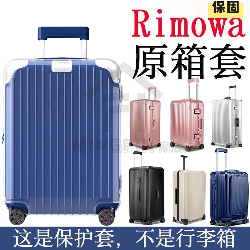 適用 rimow行李箱日默瓦保護套hybrid登機行李拉桿20/21/26透明30寸rimowa箱套