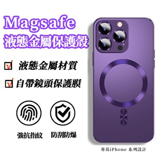 Magsafe 液態金屬磁吸保護殼 自帶鏡頭膜 適用於iPhone15 14 13 12Pro Max全包手機殼防摔