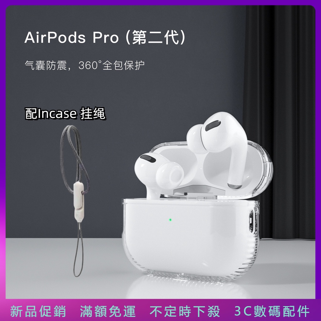 新品促銷 連體保護套 適用AirPods 2代 Pro 第二代 USB-C 2023新款 tpu氣囊防摔殼可水洗 耳機套