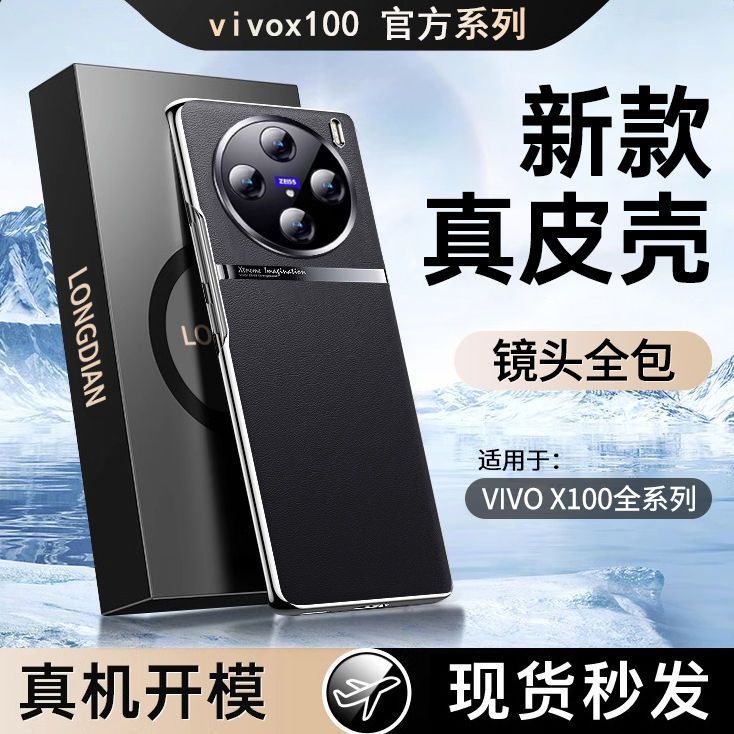 vivox100Pro手機殼新款真皮超薄vivo x100保護套鏡頭防摔高級外殼spots