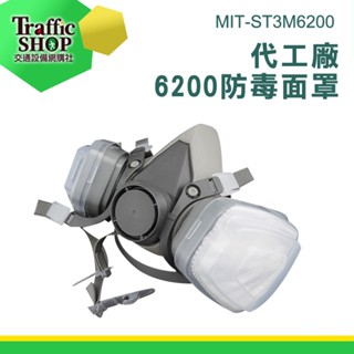 《交通裝置》活性碳濾毒盒 防毒口罩 防毒 半面式 噴漆防毒面具 防毒面具 工業口罩 防塵口罩 MIT-ST3M6200