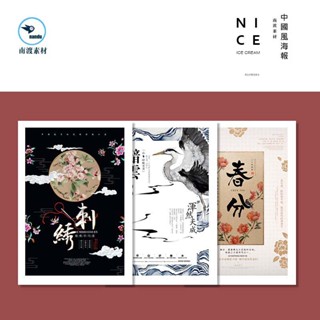 [海報設計] 南渡中國風古風海報設計模板PSD中式房地產宣傳DM單頁ps平面素材