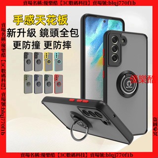 軍規防摔 膚感半透指環 三星 S21 FE S20 Ultra S21 + S20 FE 手機殼 保護殼 防摔手機殼
