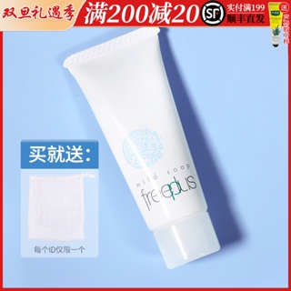 日本Freeplus芙麗芳絲洗面乳中樣敏感肌氨基酸泡沫潔面乳清潔20g