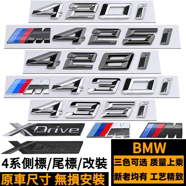 BMW M標 字標 貼標 車標 420I M425I M428I M430I M435I 440I 改裝 M葉子板側標
