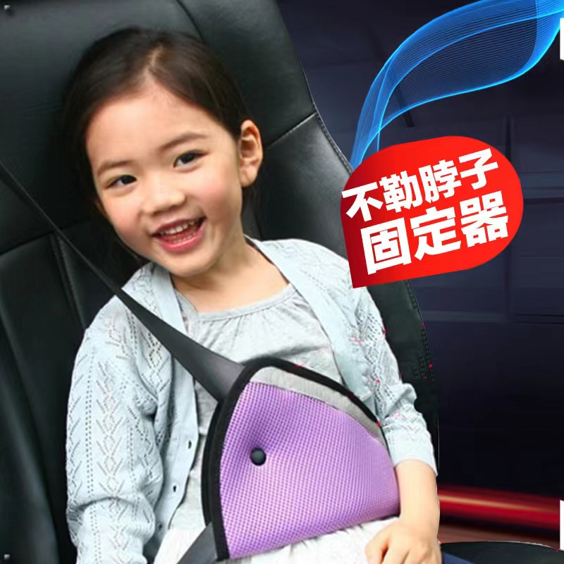 MAIZI【熱銷】汽車兒童安全帶固定器  汽车安全帶三角固定器 汽車防勒調整器 儿童安全帶護肩枕 安全帶限位器