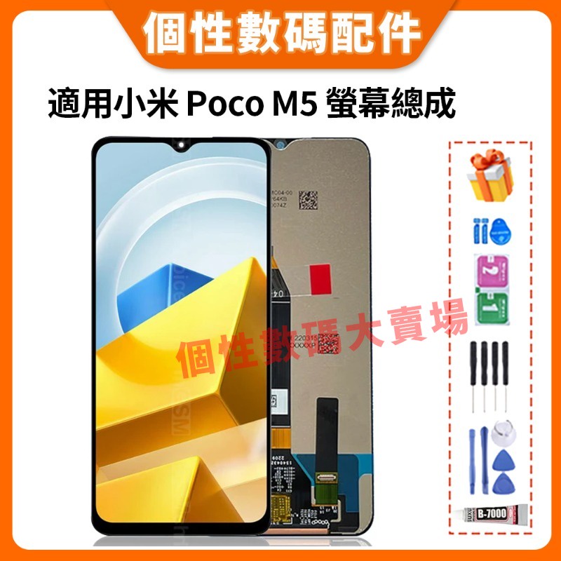 適用小米 Poco M5 螢幕總成 小米Poco M5 液晶螢幕總成 LCD 屏幕 帶框螢幕 22071219CG