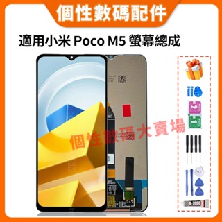 適用小米 Poco M5 螢幕總成 小米Poco M5 液晶螢幕總成 LCD 螢幕 帶框螢幕 22071219CG