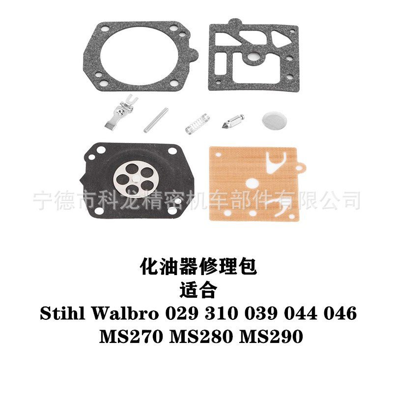 【1/2機車化油器割草機農用機化油器新貨熱銷】化油器修理包  Stihl Walbro 310 039 044 046