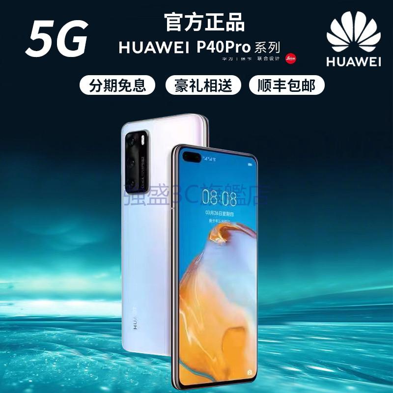 【強盛3C】全新華為HUAWEI P40pro  5G 8G/128G  8G/256G可裝谷歌GMS 升級鴻蒙 雙卡雙