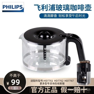 咖啡壺飛利浦(PHILIPS)咖啡機原裝配件咖啡壺適用HD7761 HD7762 HD7767 8CDC