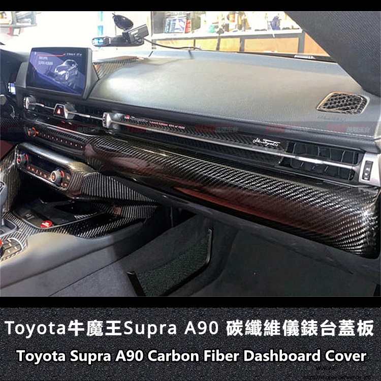 Toyota適用於豐田Supra內飾碳纖維儀表台儀表台蓋改裝碳纖維改裝內飾