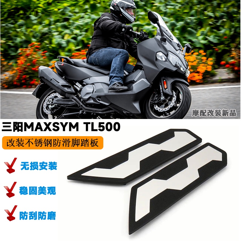 促銷 適用三陽MAXSYM TL500腳踏板 三陽TL500改裝不鏽鋼防滑腳踏板配件