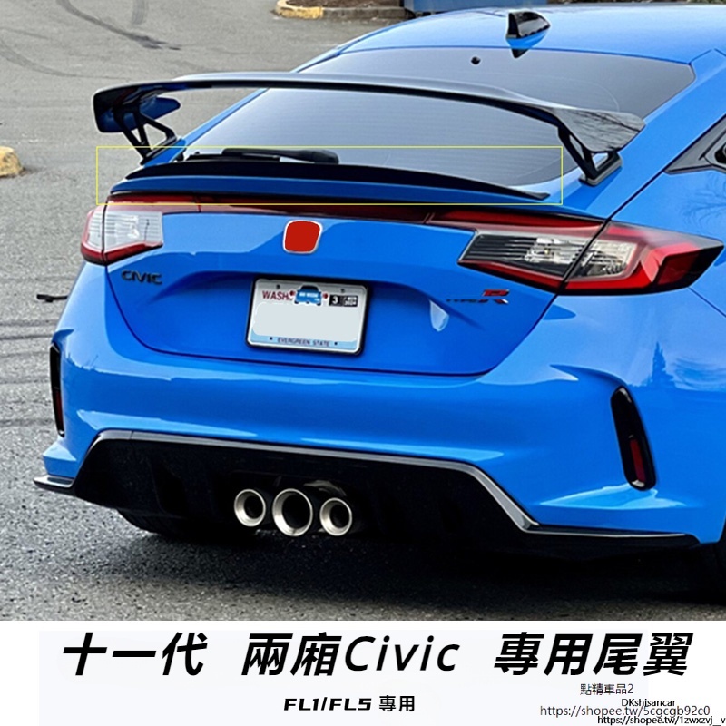 Honda Civic喜美 適用11代 兩廂喜美尾翼改裝 兩箱型格尾翼FL5/FL1 壓翼定風翼 免打孔