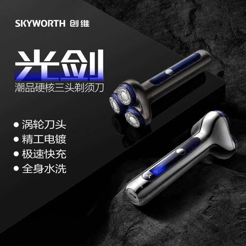 免運⭐创维/SKYWORTH光劍S5剃鬚刀 mini刮鬍刀 迷你刮鬍刀 電動剃鬚刀 電動刮鬍刀 磁吸刀頭 聖誕禮物