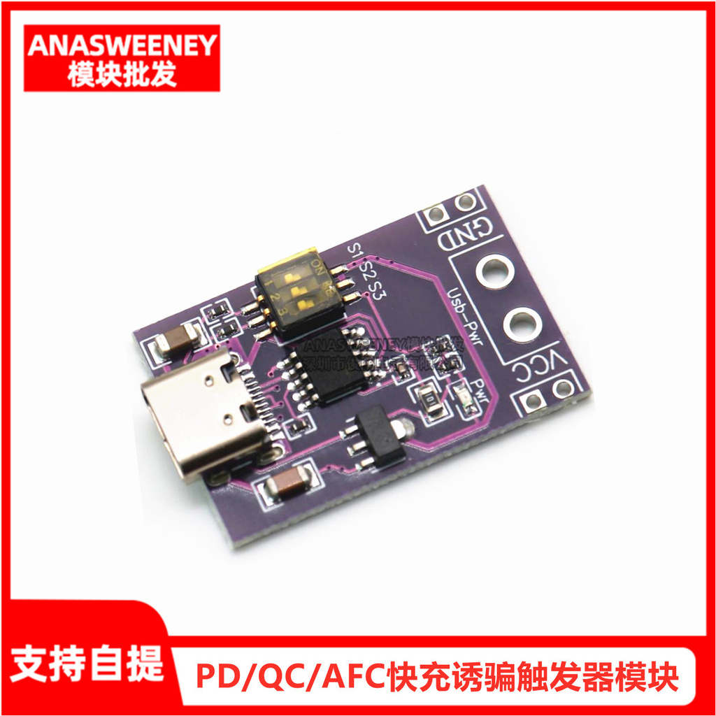 【滿299元免運】PD/QC/AFC快充誘騙觸發器 支持5V 9V 12V 15V 20V固定電壓輸出