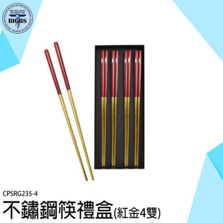 《利器五金》長筷 耐熱筷 餐具組 喬遷禮 筷子 環保筷 cpsrg235-4 防滑筷 不鏽鋼餐具 金筷子 抗菌筷 防燙筷