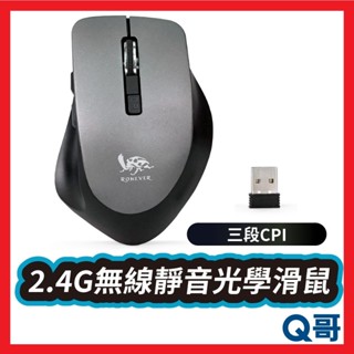 RONEVER SYS166 2.4G無線靜音光學滑鼠 黑 USB無線連線 人體工學 無線滑鼠 RV049
