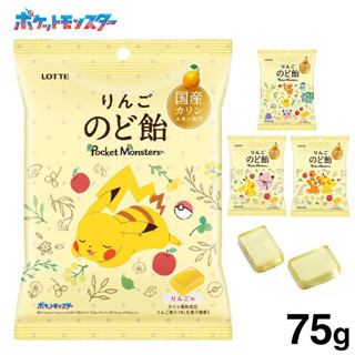 現貨 日本LOTTE樂天 蘋果潤喉糖75g(約18個裝入)