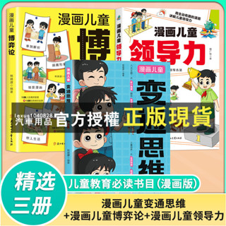 臺灣出貨 正版漫畵兒童變通思維分寸力博弈論培養孩子變通思維能力提高情商