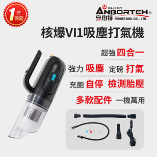 隔日到貨 【安伯特】核爆VI1吸塵打氣機 (車用吸塵器 車用打氣機 胎壓偵測) 晶蝦蝦