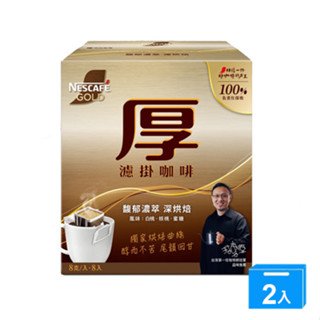 雀巢金牌深烘焙厚濾掛咖啡(8g x8包)【兩入組】【愛買】