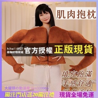 男朋友抱枕 肌肉男 強壯的肩膀 肌肉抱枕 娃娃 安全感 創意禮物 聖誕節禮物 交換禮物 靠枕 送男生女生生日禮物胳膊枕頭