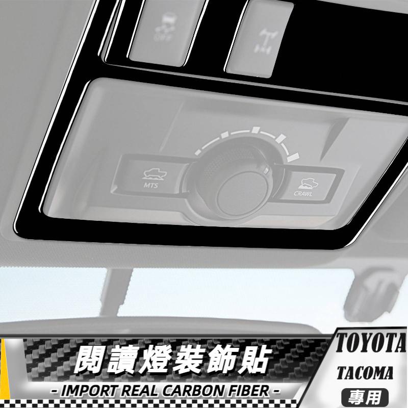 【台灣出貨】碳纖維 TOYOTA TACOMA 豐田塔庫瑪 15-20 閱讀燈面板裝飾貼-2件 貼 改裝 卡夢 車貼