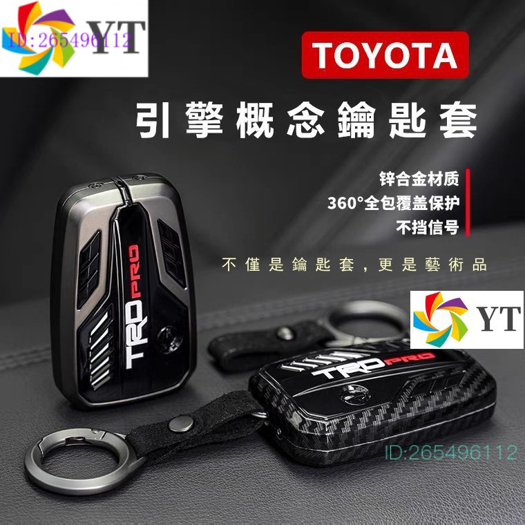 豐田 Toyota 現貨 YARIS ALTIS金屬引擎概念鑰匙殼 Camry 八代CHR altis