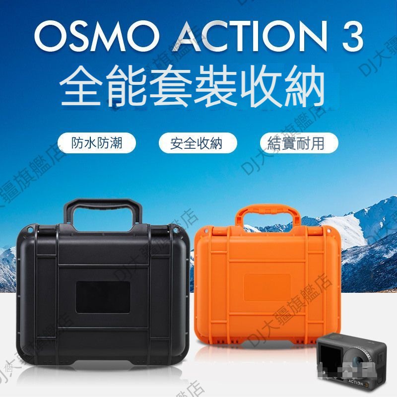 適用DJI Action3收納包大疆Osmo 3便攜運動相機保護盒防水手提箱 DJ大疆配件