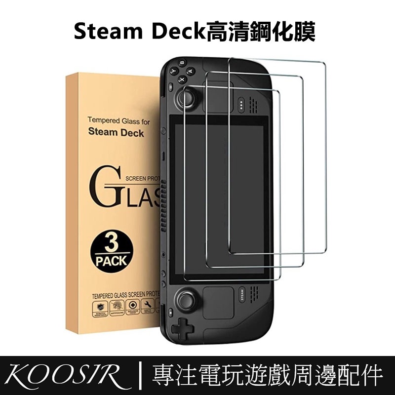 適用於Steam Deck遊戲機鋼化膜 主機螢幕保護膜 高清膜 防指紋保護貼膜 Steam Deck掌機配件
