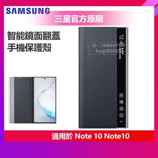 三星 官方原廠 Note10 Note 10 透視感應皮套 智慧鏡面 翻蓋手機殼 智慧休眠