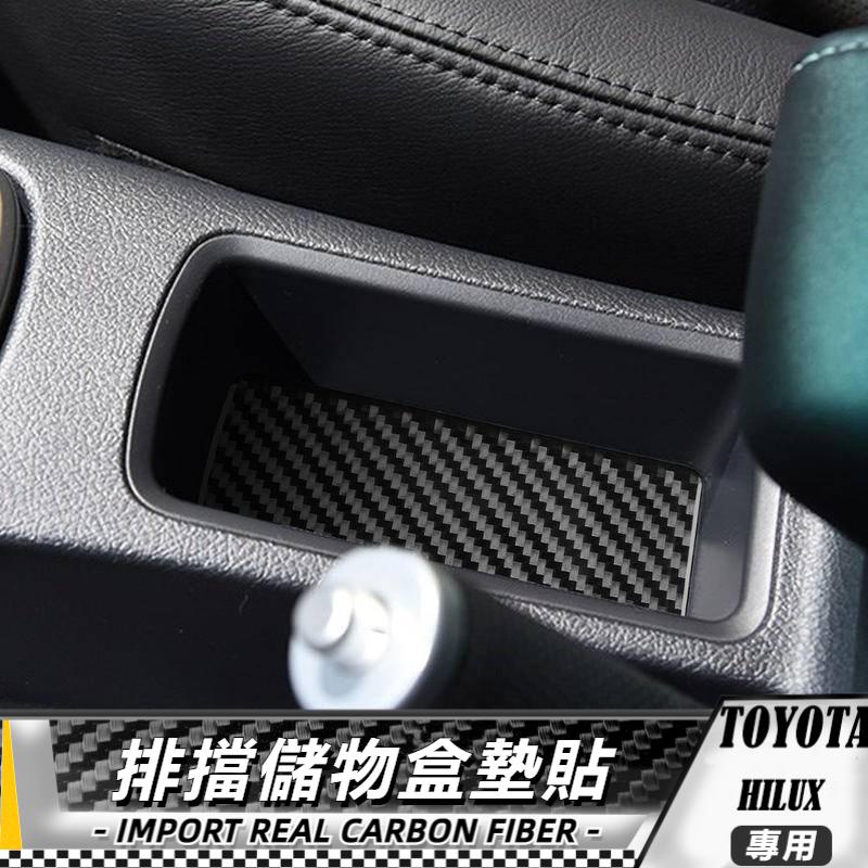 【台灣出貨】碳纖維 豐田 海克斯 TOYOTA HILUX 15-21 排擋儲物盒點貼 貼 改裝 卡夢 內裝