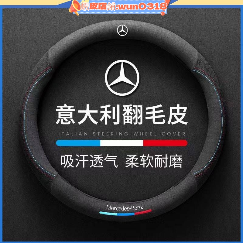 適用於Benz賓士翻毛皮運動方向盤套GLC GLA GLE GLB CLA S A CLS A180 汽車方向盤保護套