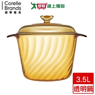 CorelleBrands康寧 Trianon晶炫透明鍋-3.5L 可煎炸蒸煮烘烤 廚房鍋具【愛買】