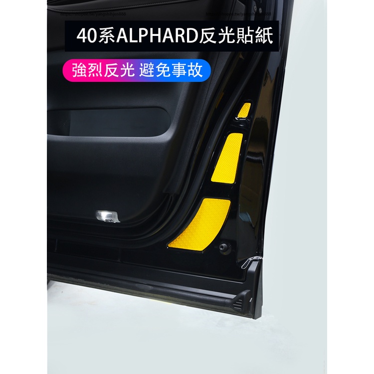 2023大改款Toyota Alphard 40系 車門警示貼 開門反光貼 防護改裝