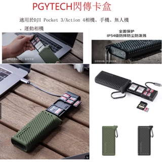 PGYTECH多功能Type-c讀卡器支架收納盒USB3.1高速傳輸SD/TF內存卡適用於手機/DJI Pocket 3
