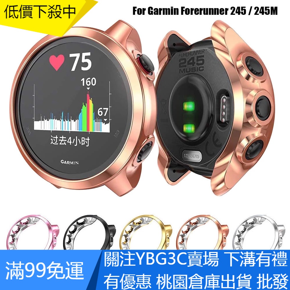 【YBG】佳明Garmin 245 / 245M / 645 / 645M手錶矽膠電鍍保護套屏幕保護軟套防摔殼 手錶配件